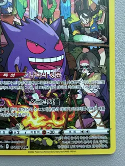 Pokemon Card Gengar CHR 074/071 s10a Korean - Image 5