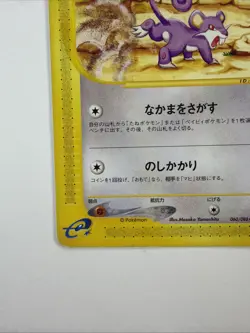 Rattata 060/088 Split Earth LP Japanese Pokemon Rare Nintendo Vintage - Image 3