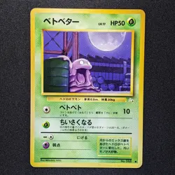 Grimer 088 Fossil Japanese Pokemon 1997 - HP - Image 1