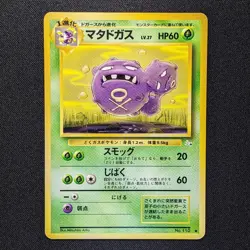 Weezing 110 Fossil Japanese Pokemon 1997 - MP - Image 1