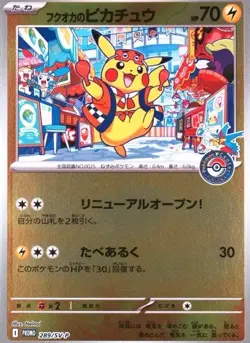 #289 FUKUOKA'S PIKACHU POKEMON CENTER SPECIAL BOX Factory Sealed Shipped via DHL - Image 2