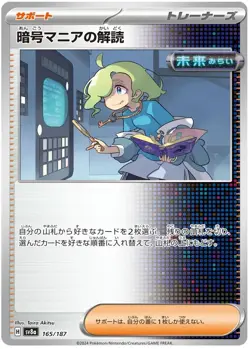 Ciphermaniac's Codebreaking 165/187 SV8a Terastal Fest ex Pokemon Japanese - Image 1