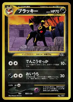 Pokemon Card - Umbreon Neo Premium File 2 NO. 197 Promo Japanese - Image 1