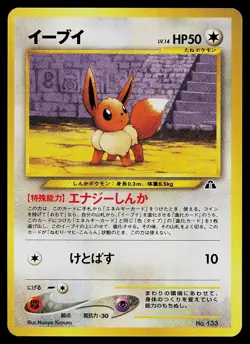Pokemon Card - Eevee Neo Premium File 2 NO. 133 Promo Japanese - Image 1