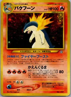 *SWIRL* Typhlosion Pokemon Card Holo Neo Genesis No.157 Japanese -MP - Image 2