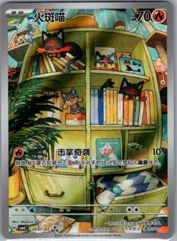 Litten 2007/07 - Gem Pack Vol 4 - Chinese - Pokemon Card - NM - Image 1