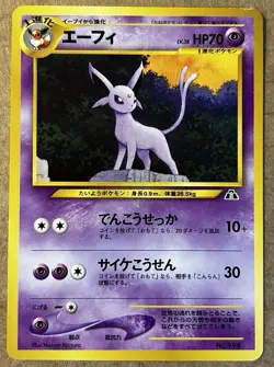 Pokemon TCG Espeon Neo Premium File 2 Regular (Japanese) (NM) - Image 1