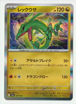 Rayquaza 127/193 (JP) - M2a: Mega Dream ex - Holo Rare - Pokemon TCG - NM - Image 1