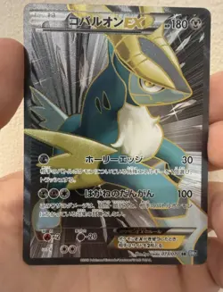 [UNLIMITED] Pokemon Cobalion EX Full Art 073/070 Plasma Gale Japanese MINT Cond - Image 1