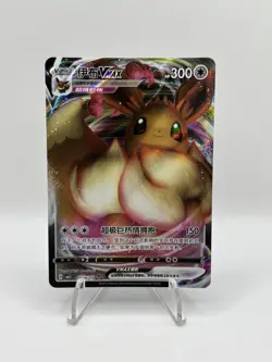 Pokemon TCG Eevee VMAX 0114/15 Gem Pack Vol 2 Simplified Chinese - MINT - Image 1