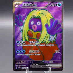Jynx-EX 183/151 Pokemon S-Chinese 151C SR Full Art Holo NM - Image 1