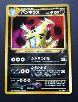 Tyranitar No. 248 Neo Discovery Holo Rare 2000 Japanese Pokemon Card - Image 1