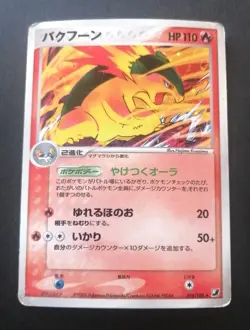 Typhlosion Holo 014/106 EX - Japanese Pokemon Card - 2005 - Image 1