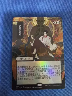 Tainted Pact (JP Alternate Art) Strixhaven: Mystical Archive Foil NM - Image 1