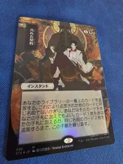 Tainted Pact (JP Alternate Art) Strixhaven: Mystical Archive Foil NM - Image 3