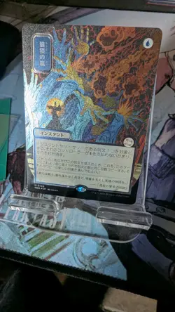 MTG - Flusterstorm (JP Alternative Art) (Silver Scroll Foil) - Image 1