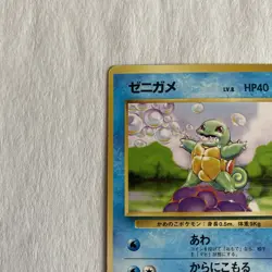 Squirtle Japanese Base Set Common Pokemon TCG Pocket Monsters - Image 3