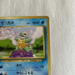 Squirtle Japanese Base Set Common Pokemon TCG Pocket Monsters - Image 4