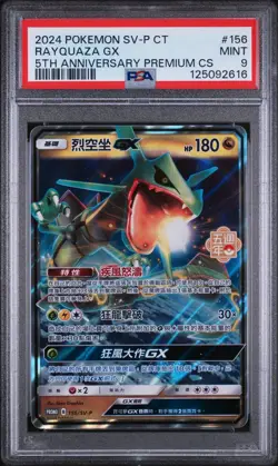 2024 POKEMON TRADITIONAL CHINESE SV-P PROMO #156 RAYQUAZA GX PSA 9 Mint Card - Image 1