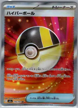 Ultra Ball 216/193 Japanese M2a: High Class MEGA Dream ex - Pokemon Card - NM - Image 1