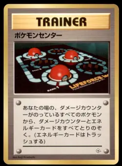 1999 Pokemon Yamabuki City Gym Deck Pokemon Center Japanese Vintage - Image 1