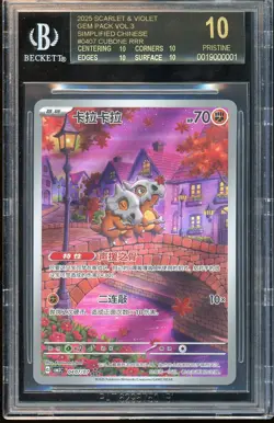2025 POKEMON SIMPLIFIED CHINESE CBB3 C 0407/07 CUBONE BGS10 BLACK LABEL - Image 1
