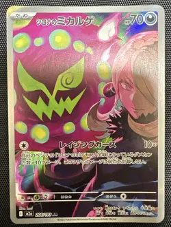 Cynthia's Spiritomb 208/193 MEGA Dream ex Pokemon Japanese NM - Image 2