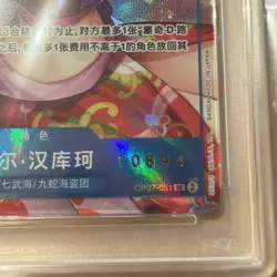 PSA 10 Boa Hancock S. Chinese 2nd Anniversary One Piece OP07-051 Serial 10894 - Image 5