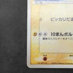 Pikachu Pokemon Card Japanese 153/PCG-P PCG Promo All Nippon Airways Promo - Image 4
