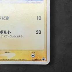 Pikachu Pokemon Card Japanese 153/PCG-P PCG Promo All Nippon Airways Promo - Image 5