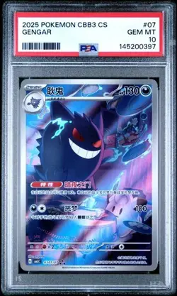 2025 POKEMON SEMPLIFICATO CINESE CBB3 C-GEM PACK VOL 3 #07 GENGAR PSA 10 - Image 1
