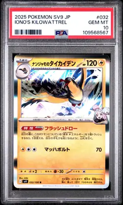 2025 POKEMON JAPANESE SV9-BATTLE PARTNERS #032 IONO'S KILOWATTREL PSA 10 - Image 1