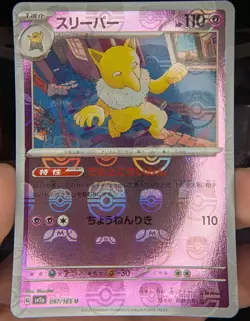 💹 CLEAN Hypno (MASTER BALL PATTERN) 097/165 Pokemon Pokemon 151 (JP) - NM - Image 1