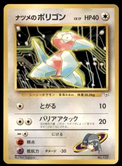 1999 Pokemon Yamabuki City Gym Deck Sabrina's Porygon Japanese #137 Vintage - Image 1