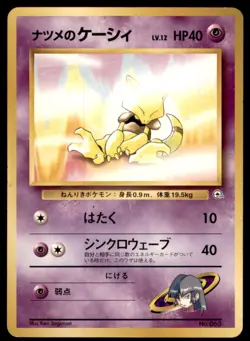 1999 Pokemon Yamabuki City Gym Deck Sabrina's Abra Japanese #063 Vintage - Image 1