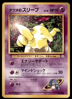 1999 Pokemon Yamabuki City Gym Deck Sabrina's Drowzee Japanese #096 Vintage - Image 1