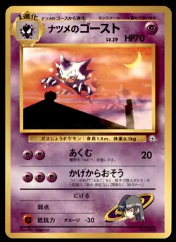 1999 Pokemon Yamabuki City Gym Deck Sabrina's Haunter Japanese #093 Vintage - Image 1