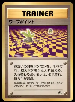 1999 Pokemon Yamabuki City Gym Deck Warp Point Japanese Vintage - Image 1