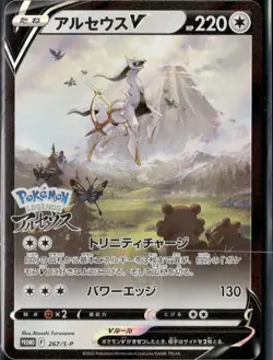 Pokemon JPN Arceus V Full Art Legends Promo 267/S-P - Image 1