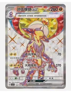 Pokemon S-Chinese Scarlet & Violet Toxtricity ex CSV5C 143 Ultra Full Art NM - Image 1