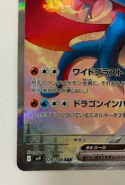 Pokemon Card Salamence SAR 129/100 sv9 Battle Partners Japanese - Image 4