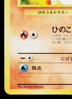PONYTA No.077 TEAM ROCKET JAPANESE POKEMON TCG - Image 4
