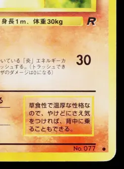 PONYTA No.077 TEAM ROCKET JAPANESE POKEMON TCG - Image 5