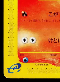 PONYTA 007/128 BASE EXPANSION PACK JAPANESE POKEMON TCG - Image 4