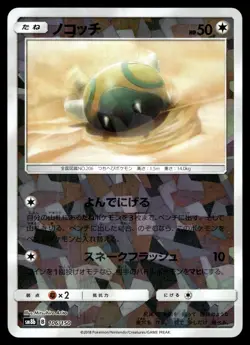 DUNSPARCE 106/150 GX ULTRA SHINY POKEMON JAPANESE - Image 1