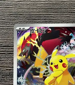 Pikachu Chinese Exclusive 5th Anniversary Gift Box Promo Pokemon TCG - Image 4