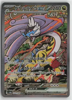 Raging Bolt ex 222/187 SV8a: Terastal Fest ex Pokemon Japanese NM - Image 1