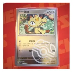 Master Ball Holo Meowth 0205/07 Chinese Gem Pack Vol.3 CBB3C - NM & SHIPS FAST - Image 1