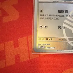 Master Ball Holo Meowth 0205/07 Chinese Gem Pack Vol.3 CBB3C - NM & SHIPS FAST - Image 2