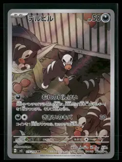 Pokemon TCG Japanese S - Houndour - 115/108 - SV3: Ruler of the Black Flame LP - Image 1